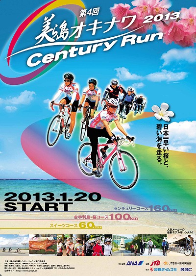 美ら島オキナワCenturyRun 2013