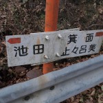 [ロードバイク] 猪名川CR～五月山～箕面ツーリング！