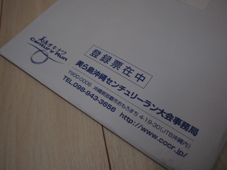 美ら島オキナワセンチュリーランの資料が届いた。