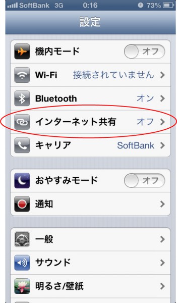 iPhoneでテザリング