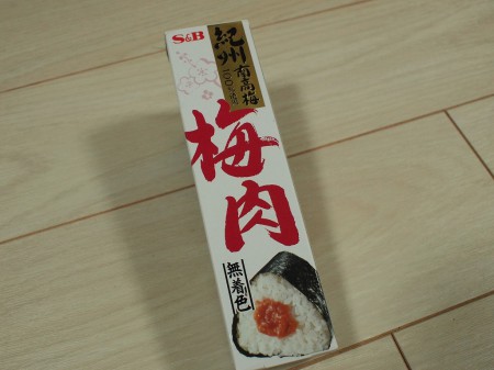 強烈、梅肉!