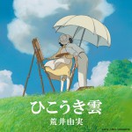 ジブリ”風立ちぬ”でリバイバルなるか！？ 荒井由実「ひこうき雲」