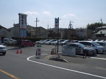 石山寺は満車！