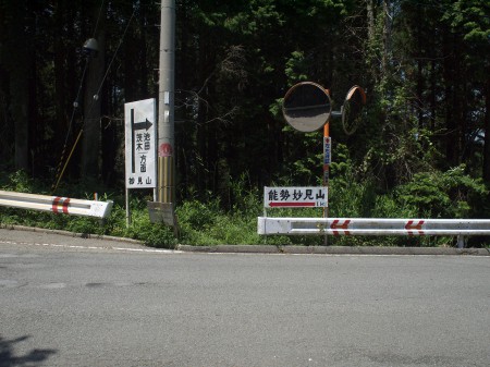 妙見山手前の分岐