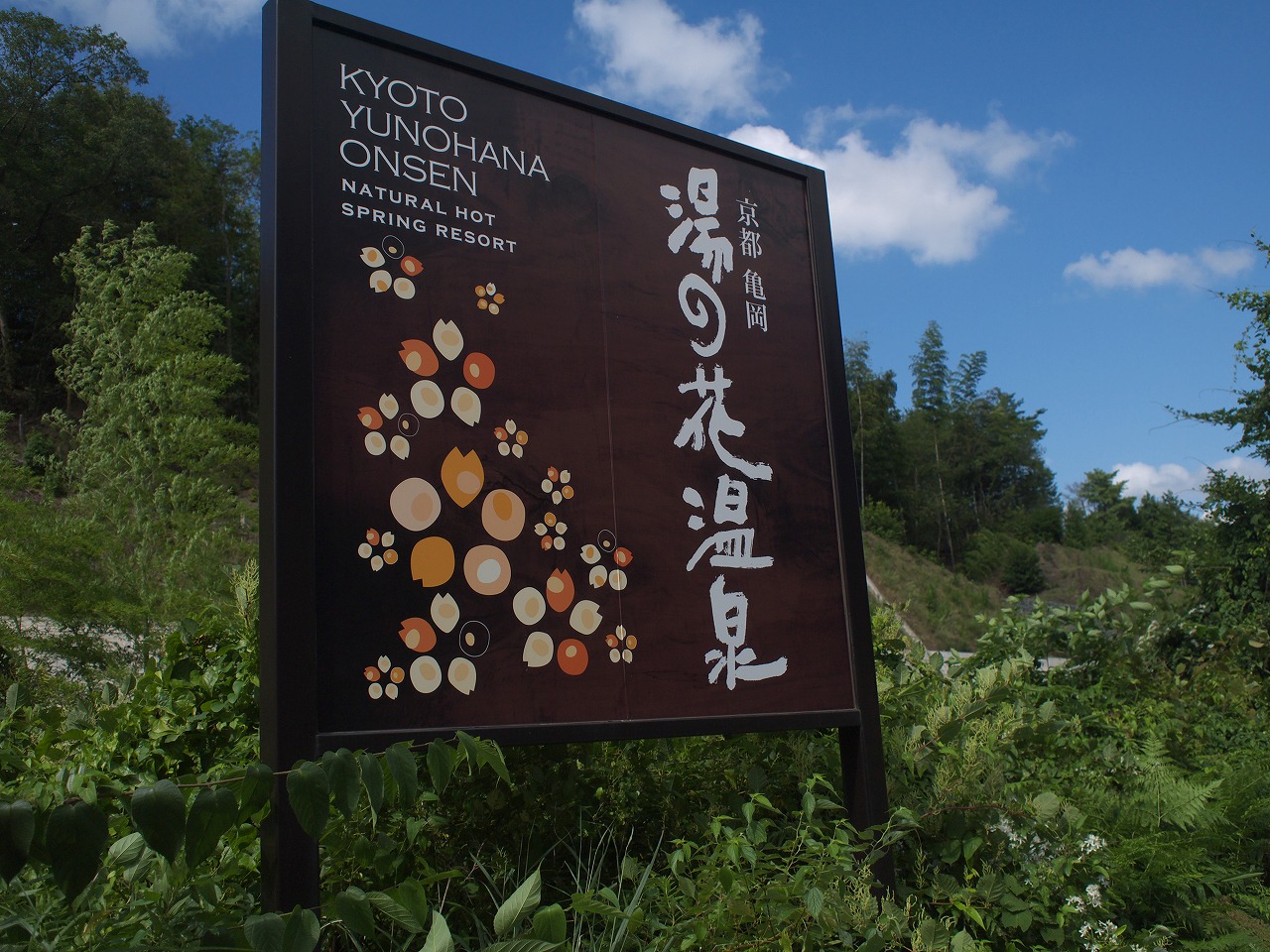 湯の花温泉到着