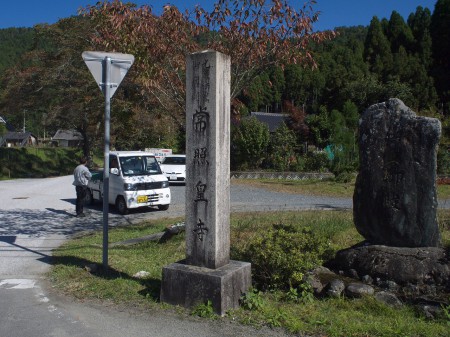 常照皇寺を通過