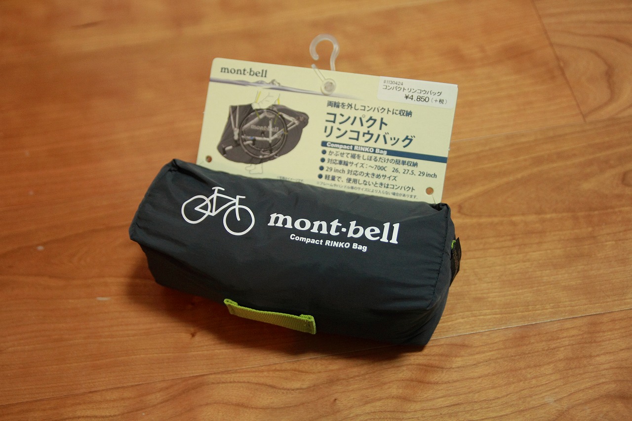 999円 【特別訳あり特価】 mont-bellモンベル コンパクト輪行バッグ