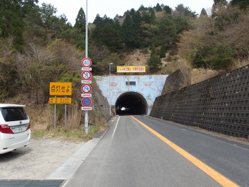 武平トンネル