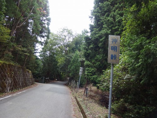 神明峠