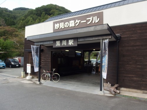 ケーブル黒川駅