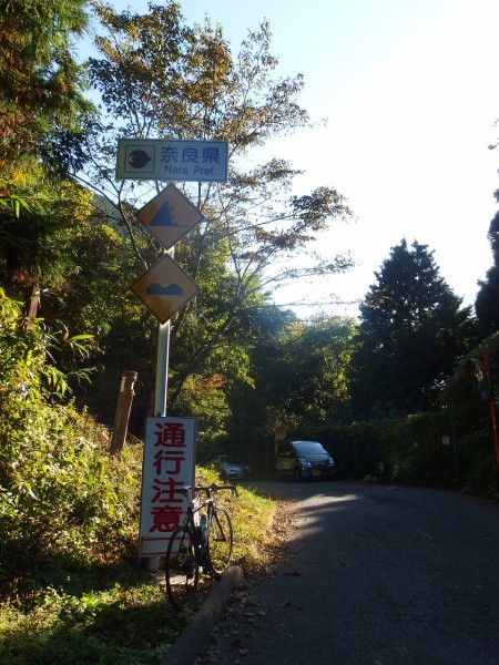 てっぺんは大阪/奈良の境