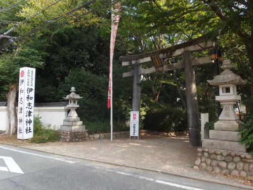 伊和志津神社