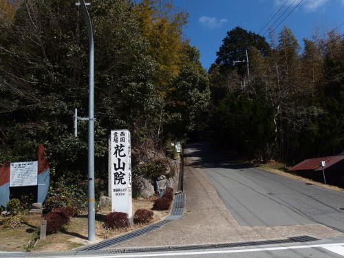 花山院