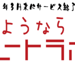 【悲報】ライド計画・ルート作成に便利すぎた『ルートラボ』がついにサービス終了！！