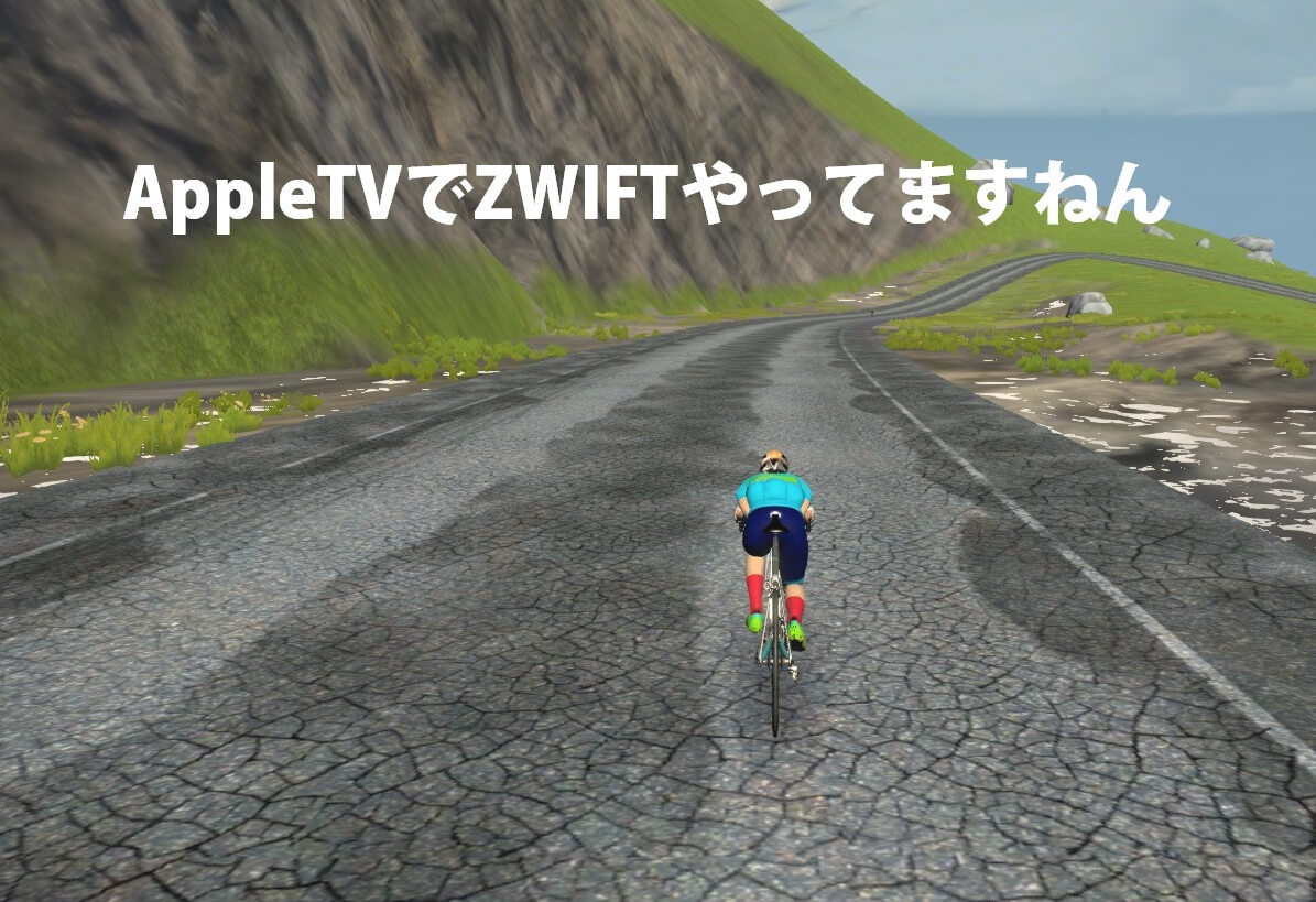 ZWIFT】「GT-Roller Flex3」と「AppleTV」でズイフトやってます