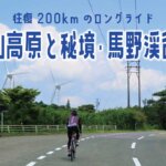 夏の青山高原へ行こう！秘境・馬野渓谷を経由して走る往復200kmロングライドへ！！