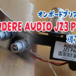 【ジャズベのカスタム】ジャズベース用アクティブサーキット「AUDERE AUDIO / JZ3 PRO」を導入！