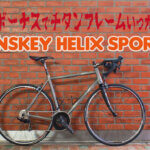 【骨折ボーナスで買うチタンフレーム】LYNSKEY HELIX SPORTを組んでみました！