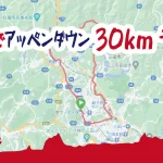 【大会前の30km走】フルマラソン完走を目指して、三田でアッペンダウン30kmラン！